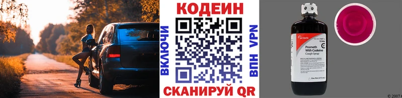 Кодеиновый сироп Lean Purple Drank Жигулёвск